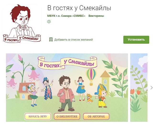 Игра